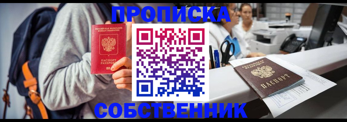 временная регистрация поиск в Реже